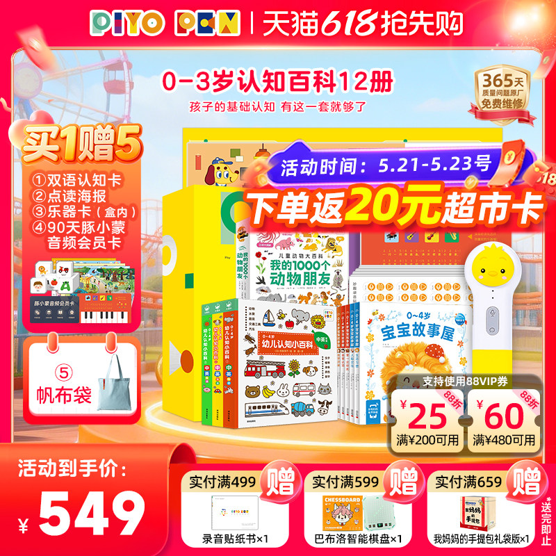【32G礼盒装下单送4个赠品】PIYOPEN小鸡球球AI智能点读笔通用早教英语学习机 幼儿启蒙玩具WIFI点读机