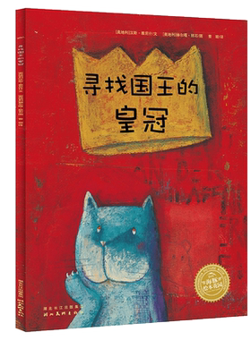 寻找国王的皇冠海豚绘本花园