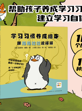 【点读版】学习习惯养成绘本全10册儿童4-8岁幼儿入学幼小衔接平装学习习惯养成点读绘本故事书帮助孩子建立学习自信战胜坏习惯