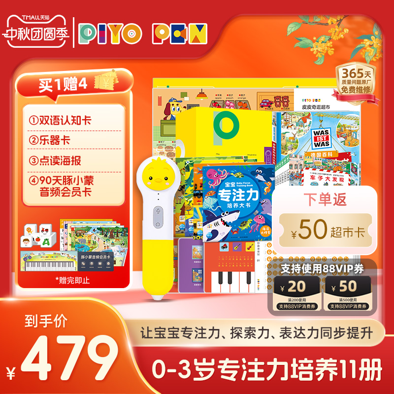 PIYOPEN小鸡球球AI智能点读笔