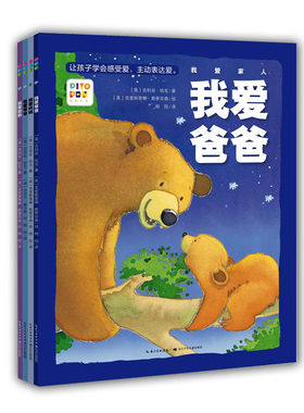 【点读版】我爱家人系列全套4册