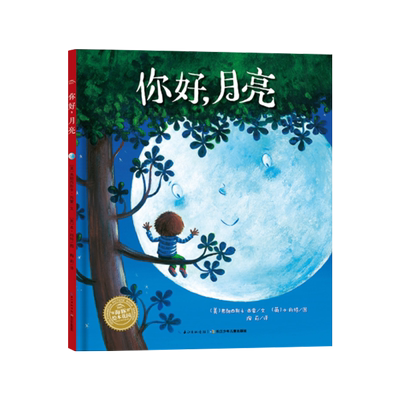 piyopen海豚绘本花园你好,月亮