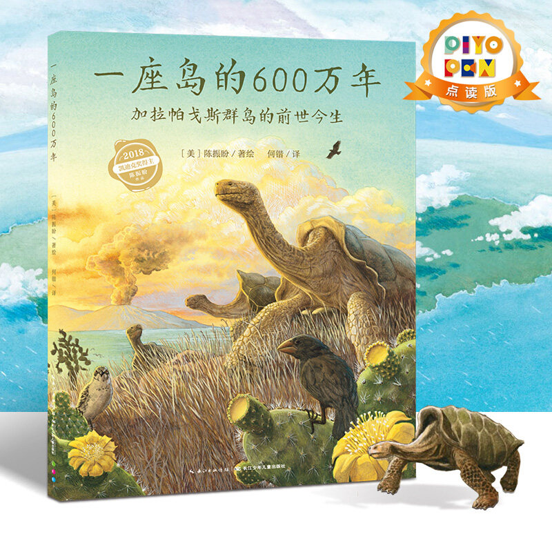 【点读版精装】 一座岛的600万年 加拉帕戈斯群岛的前世今生,书籍/杂志/报纸,绘本/图画书/少儿动漫书,淘宝优惠券,粉丝福利购,淘宝优惠卷