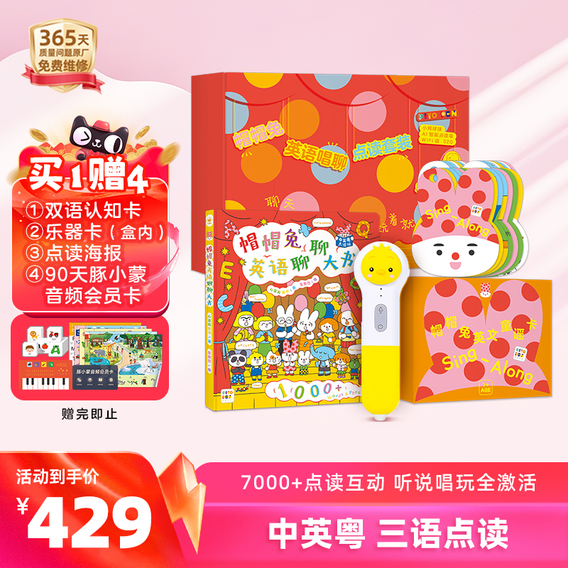 PIYOPEN小鸡球球点读笔WIFI版