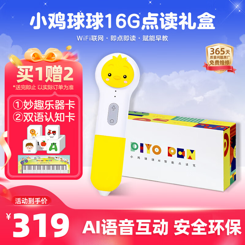 智能点读笔小鸡球球早教启蒙礼物