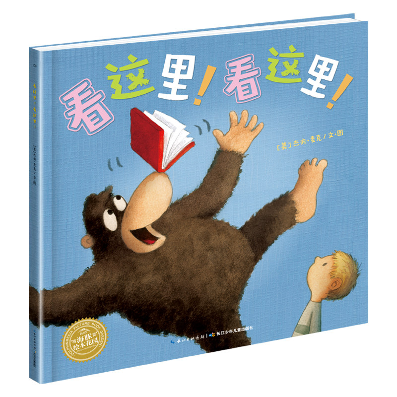 【点读版】看这里看这里平装海豚绘本花园3-6岁幼儿园宝宝关注和陪伴儿童图画故事书籍亲子阅读幼儿软皮睡前读物小鸡球球点读绘本