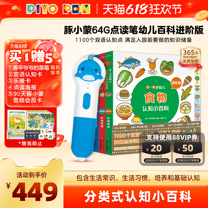 PIYO PEN豚小蒙智能点读笔64G礼盒装英语学习机 宝宝早教启蒙故事通用点读机幼儿生日礼物 含培生幼儿英语预备级