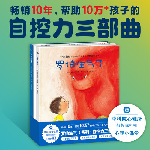 绘本花园罗伯生气了启蒙成长认知