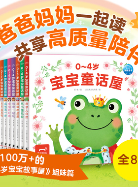 【点读版】0-4岁宝宝童话屋全8册童话屋儿童绘本2-3岁幼儿启蒙认知早教小熊宝宝睡前故事书籍情绪行为管理性格培养养成好习惯