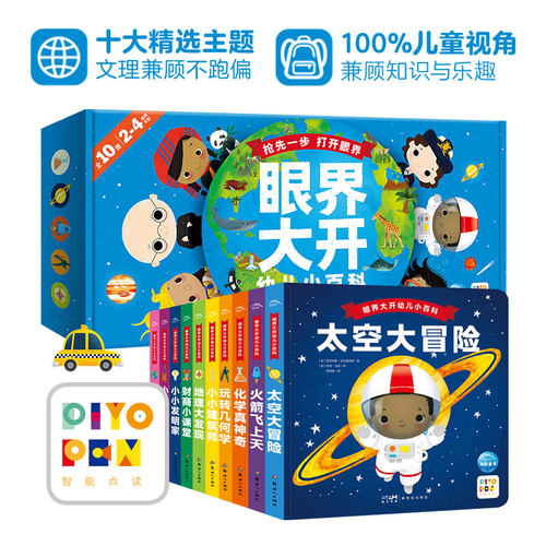 点读眼界大开幼儿百科全套地理