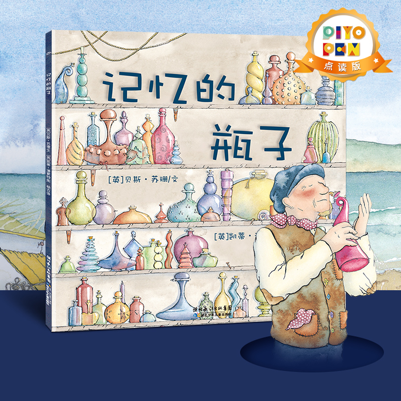 piyopen海豚绘本记忆的瓶子
