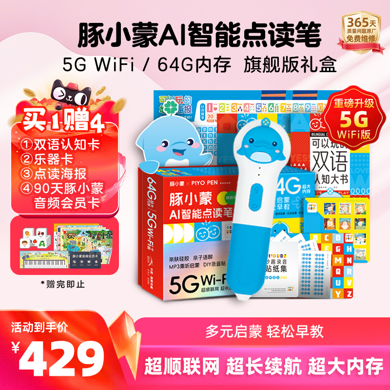 【5G旗舰版首发】PIYO PEN豚小蒙64G大内存点读笔WIFI升级版2025新款幼儿早教学习机儿童益智早教机宝宝生日新年礼物AI智能玩具