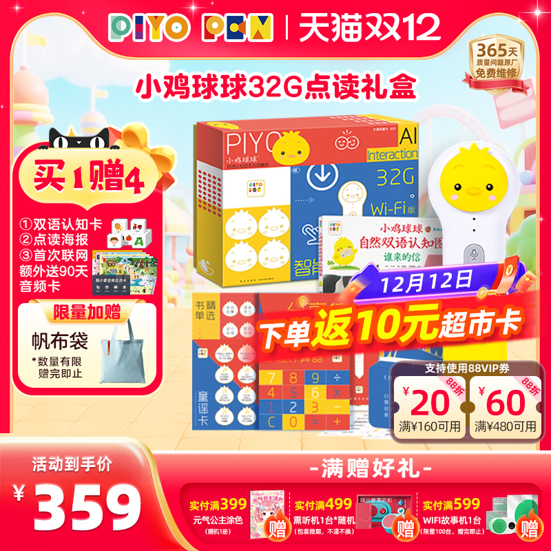 【2025新款买1赠4】PIYOPEN小鸡球球AI智能点读笔 通用幼儿早教英语学习机儿童玩具 32G大内存升级版点读机生日礼物