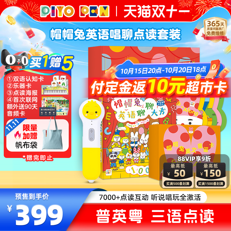 PIYOPEN小鸡球球点读笔WIFI版
