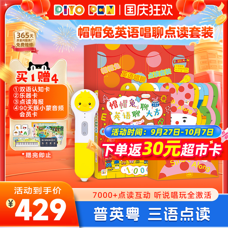 PIYOPEN小鸡球球点读笔WIFI版