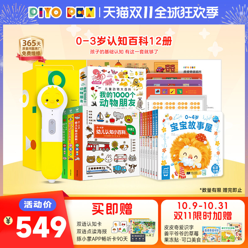 【32G礼盒装下单送4个赠品】PIYOPEN小鸡球球AI智能点读笔通用早教英语学习机 幼儿启蒙玩具WIFI点读机