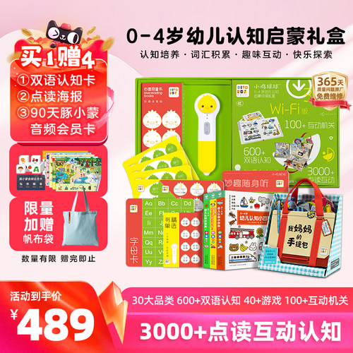 PIYOPEN小鸡球球智能点读笔