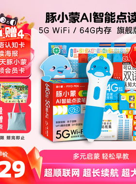 【5G旗舰版首发】PIYO PEN豚小蒙64G大内存点读笔WIFI升级版2026新款幼儿早教学习机儿童益智早教机宝宝生日新年礼物AI智能玩具