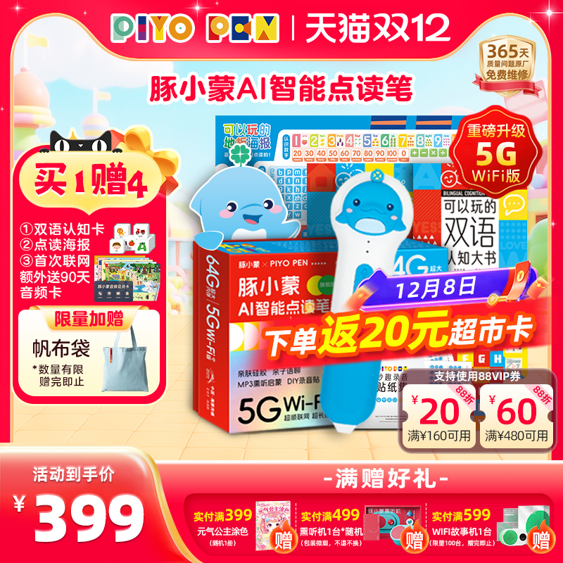 豚小蒙点读笔幼儿早教学习机5G