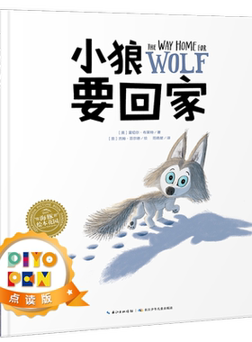 piyopen点读笔绘本小狼要回家