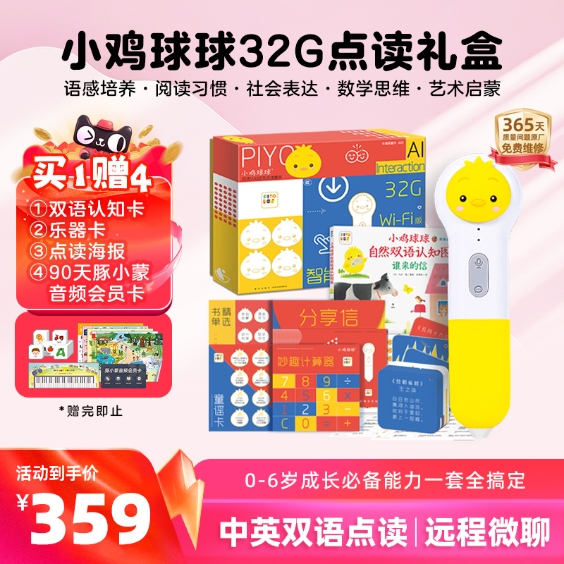 【2025新款买1赠4】PIYOPEN小鸡球球AI智能点读笔 通用幼儿早教英语学习机儿童玩具 32G大内存升级版点读机生日礼物