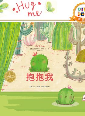 【点读版】抱抱我 海豚绘本花园儿童图书早教书籍piyopen配套点读书