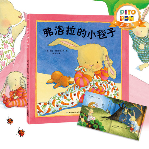 piyopen点读图书弗洛拉的小毯子