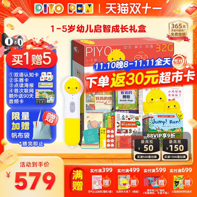 PIYOPEN小鸡球球AI智能点读笔