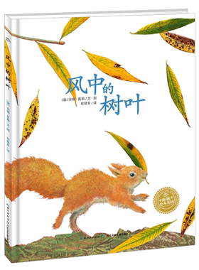 风中的树叶海豚绘本花园0-3岁