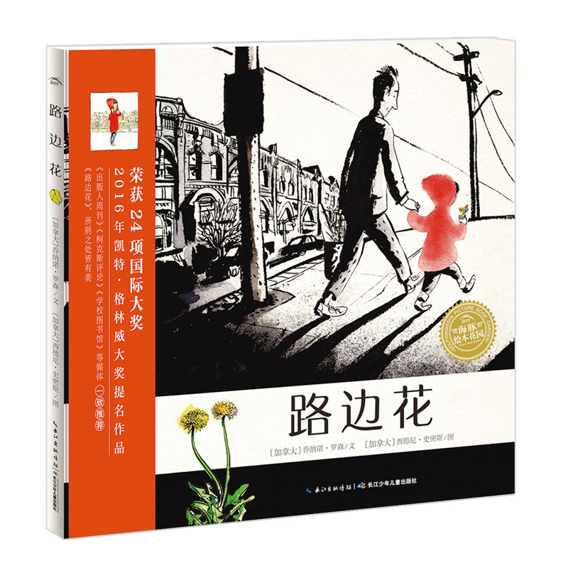 【点读版】路边花全图无字精装海豚绘本花园3-6岁幼儿园宝宝发现美分享美儿童图画故事书亲子阅读幼儿硬壳睡前读物小鸡球球点读书