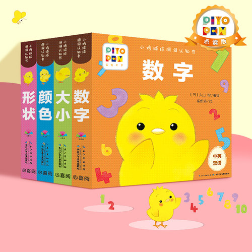 点读小鸡球球洞洞认知书