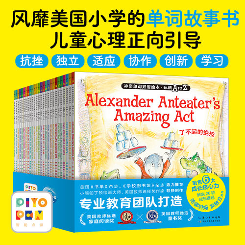 神奇单词双语绘本·玩转ATOZ