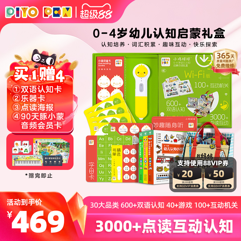 PIYOPEN小鸡球球AI智能点读笔