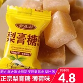 正宗渝益嘉老式 百草秋梨膏糖美味泡水休闲薄荷糖润喉清凉食品袋装