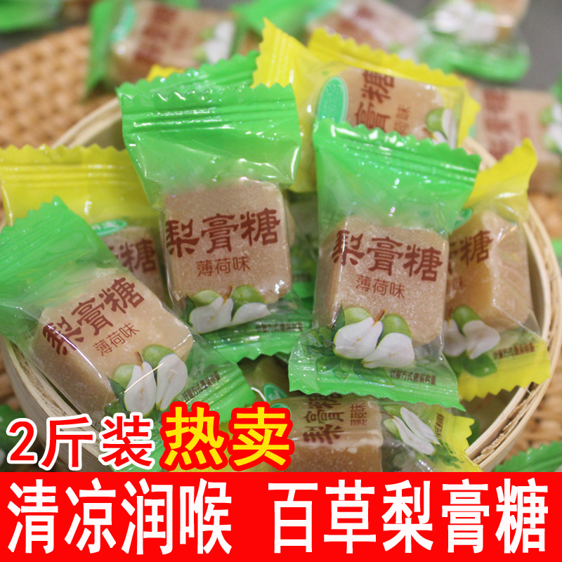 正宗陈果佬梨膏糖手工百草清凉薄荷糖润喉糖薄荷糖糖果零食独立装