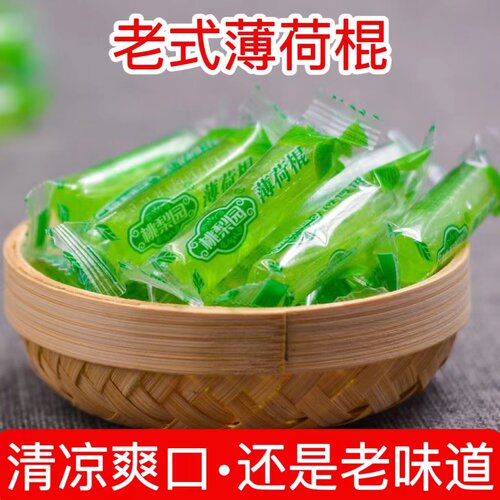 薄荷糖强劲清凉老式清凉薄荷糖