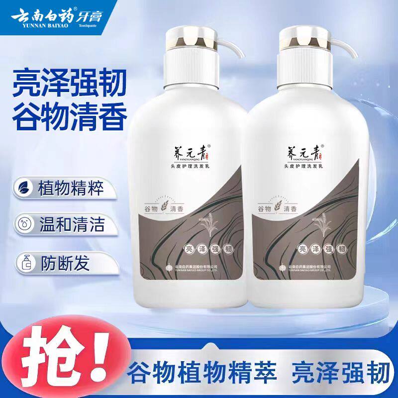 云南白药养元青洗发水强韧防断