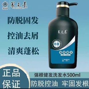 防脱控油清洁洗发露强根健发500ml正品 青洗发水男士 养元 云南白药