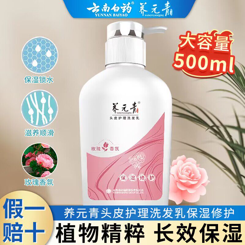 云南白药养元青精油洗发水小养玫瑰保湿修护发质500ml大瓶装正品