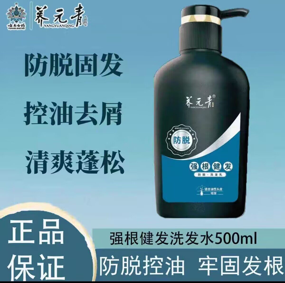 云南白药洗发水控油健发防脱发
