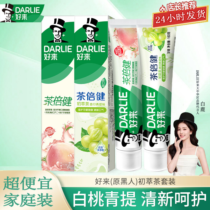 好来茶倍健白桃青提牙膏清新