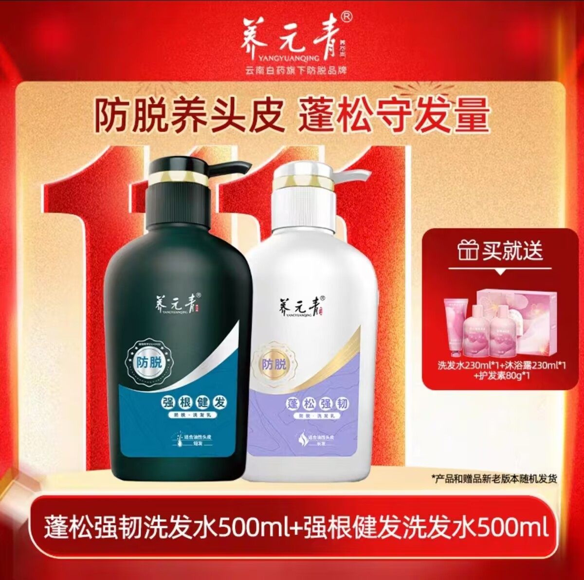 云南白药养元青洗发水控油健发防掉脱发洗发水洗发乳500ml,美发护发/假发,洗发水,淘宝优惠券,粉丝福利购,淘宝优惠卷