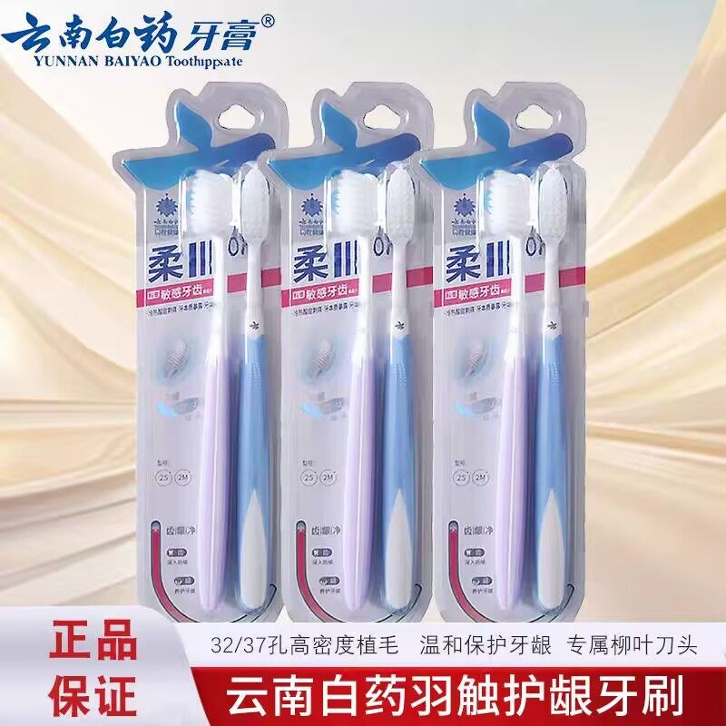 云南白药软毛牙刷羽触柳叶头柔密纤细植毛家庭装家用护龈敏感正品