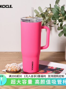 CORKCICLE高颜值吸管保温杯大容量冰霸杯水杯办公室居家车载水壶