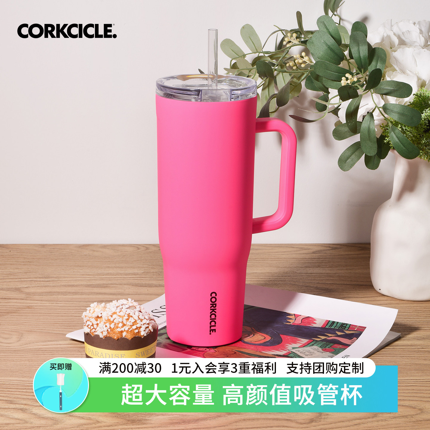 CORKCICLE高颜值吸管保温杯大容量冰霸杯水杯办公室居家车载水壶