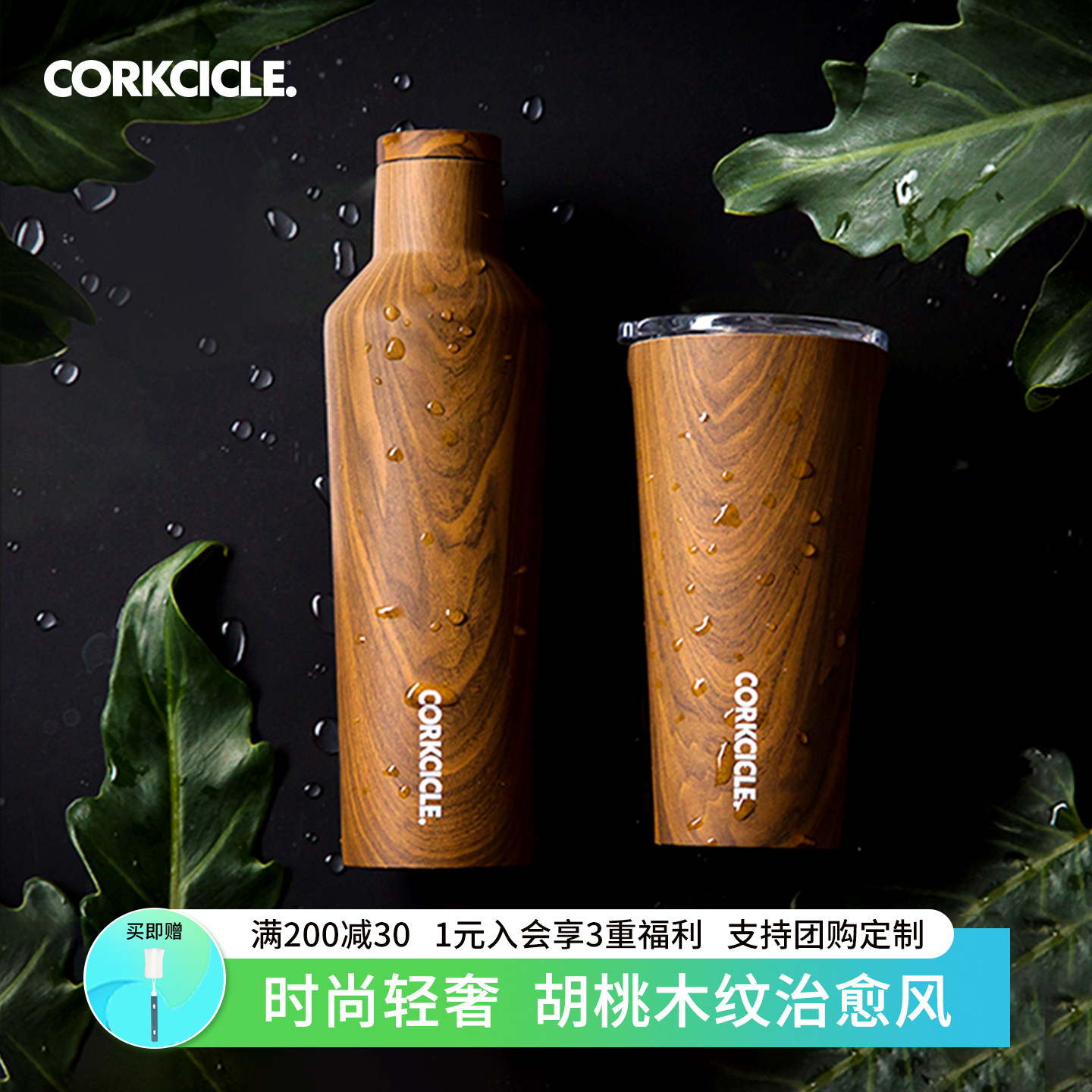 CORKCICLE保温杯男士礼物木纹咖啡杯女生高颜值大容量不锈钢水杯