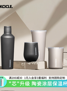 CORKCICLE.酷革陶瓷涂层内胆不锈钢保温杯2025新款咖啡杯保冷水杯