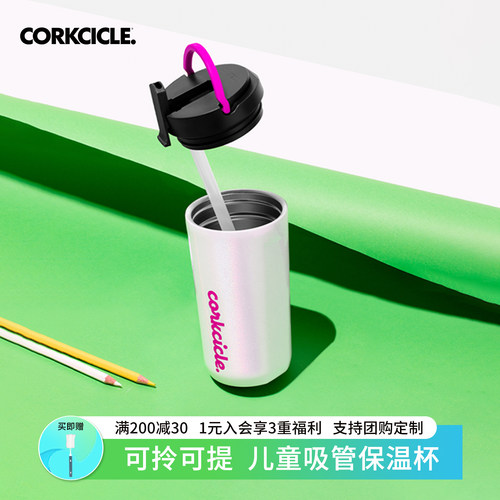 corkcicle不锈钢儿童吸管保温杯