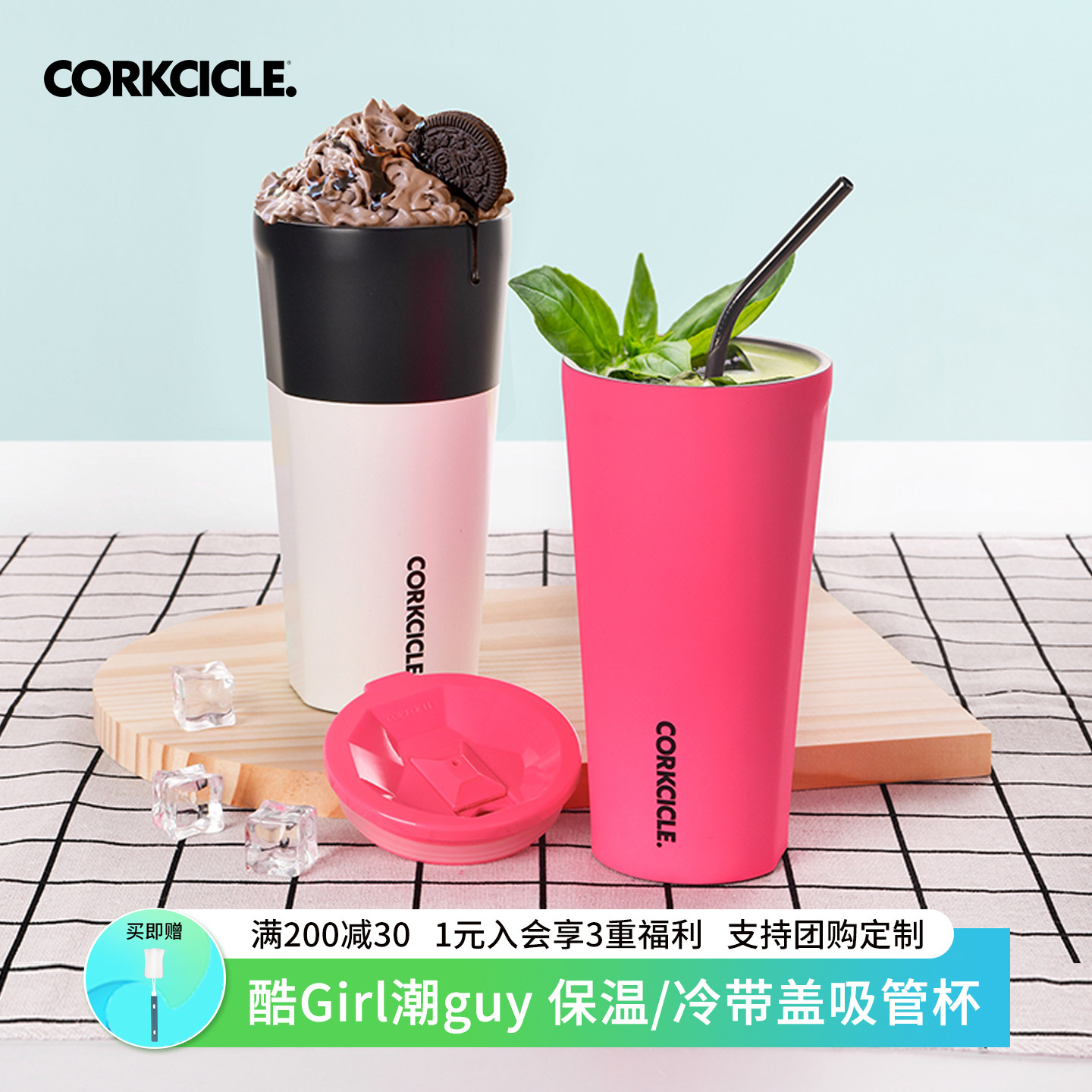 CORKCICLE酷革吸管杯桌面保温保冷咖啡杯高颜值大容量带盖水杯女