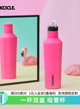 corkcicle酷革高颜值保温杯户外便携吸管杯大容量不锈钢保冷水杯